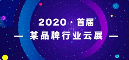 廣交會(huì)線上舉辦時(shí)間已官宣！線上展會(huì)究竟會(huì)是何種形式？又是否會(huì)替代線下展會(huì)？