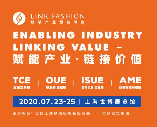 靈碩主辦|倒計時3天！2020LINK FASHION全球服裝產(chǎn)業(yè)領(lǐng)袖峰會即將開幕，助力服裝行業(yè)打造