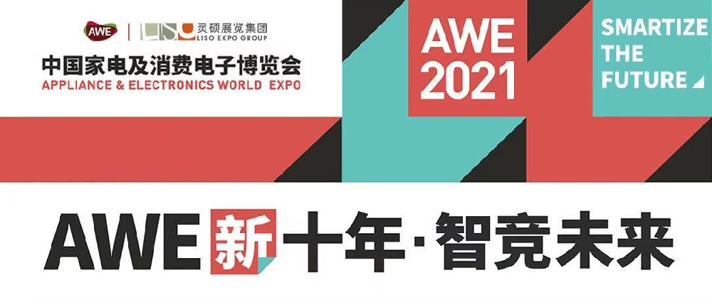 2021AWE上海家電展開展，靈碩展覽集團(tuán)助力企業(yè)開啟智慧生活新圖景