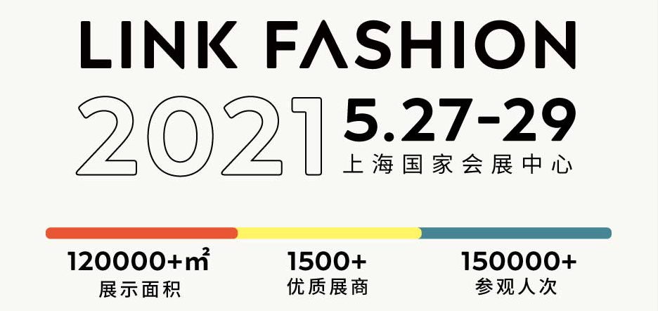 參加LINK FASHION上海服裝展，展會設(shè)計搭建要考慮哪些因素