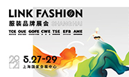 靈碩展覽集團(tuán)旗下LINK FASHION服裝品牌展會如期而至，2021/5/27—29期待與您相約