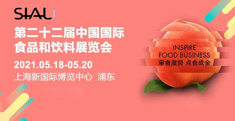 靈碩展覽集團 LISO X  國際食品展SIAL China｜味蕾與視覺的雙重享受之旅！