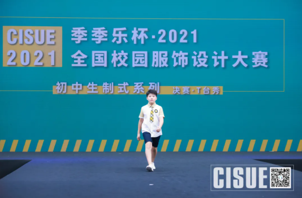 CISUE校園服飾走秀.png