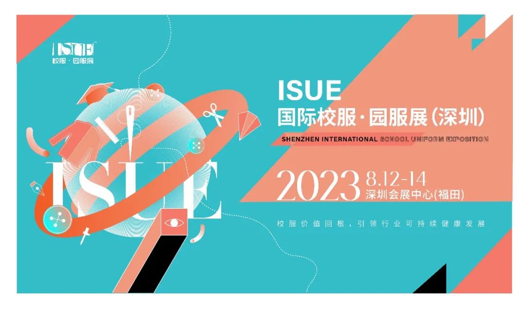 LOOK！2023ISUE國際校服·園服展（深圳）燃情啟動！