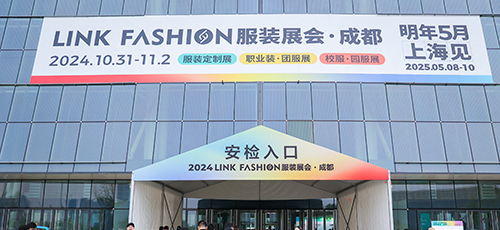 2024LINK FASHION服裝展會·成都圓滿落幕，2025年5月國家會展中心（上海）再見！